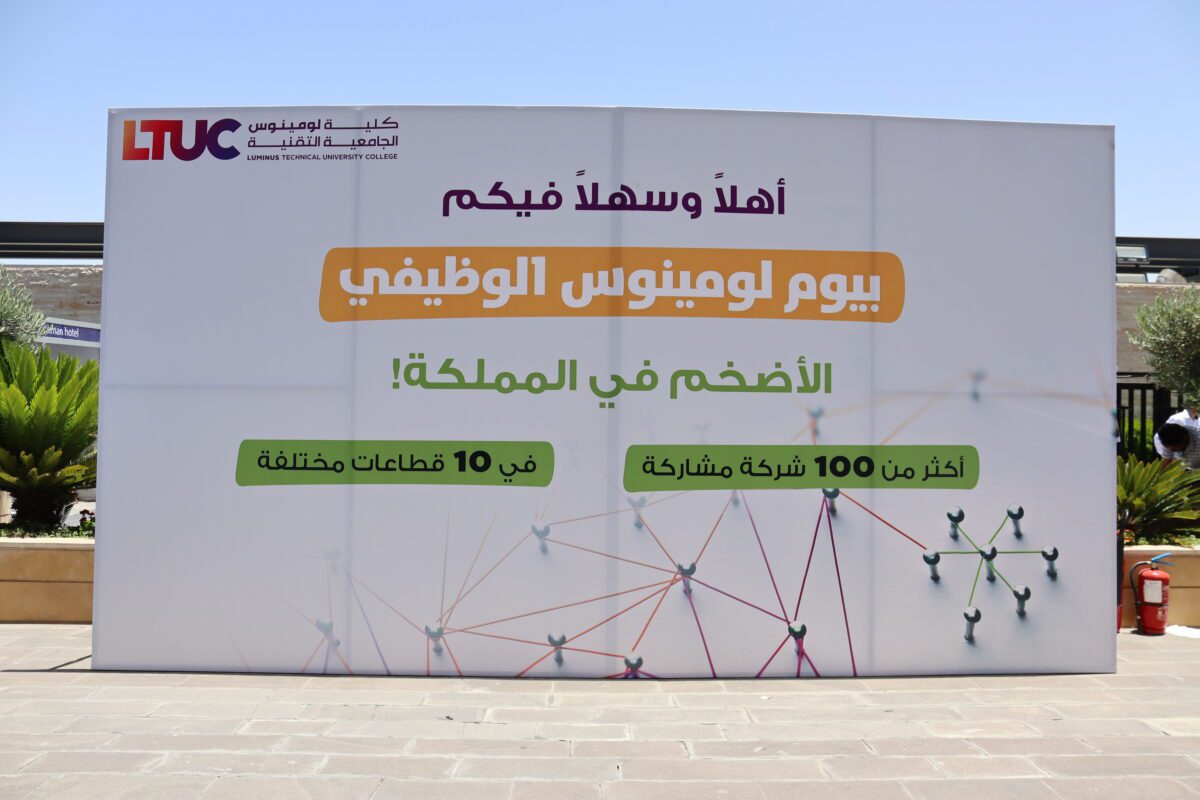 يوم لومينوس الوظيفي